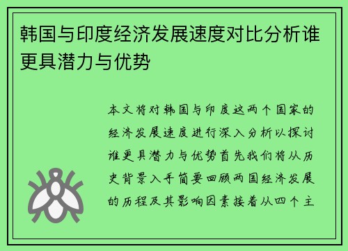 韩国与印度经济发展速度对比分析谁更具潜力与优势