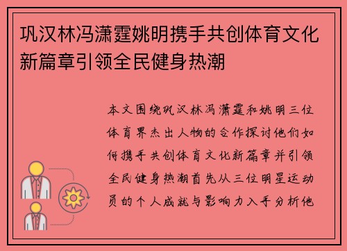 巩汉林冯潇霆姚明携手共创体育文化新篇章引领全民健身热潮